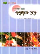 (우리 시대에 필요한)식생활과 건강 표지 이미지