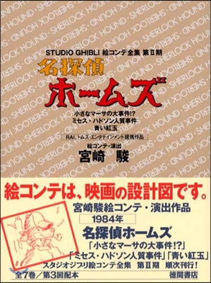 名探偵ホ－ムズ