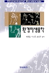 환경미생물학 표지 이미지