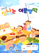 (2003)신나는 여름방학