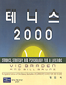 테니스 2000