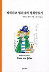 페데리코 펠리니의 영화만들기