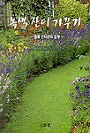 녹색 잔디 가꾸기 : 월별 잔디관리 요령