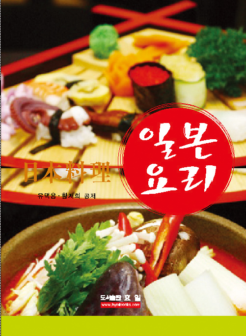 日本料理 표지 이미지