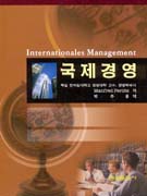 국제경영