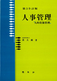 人事管理 표지 이미지