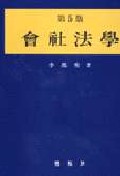 會社法學 표지 이미지