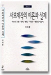 사보 제작의 이론과 실제 표지 이미지