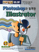 (Photoshop과 함께한)Illustrator