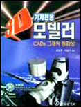 3D 기계전용 모델러-CAD & 그래픽 동화상