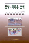 토양·지하수 오염 표지 이미지