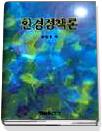 환경정책론 표지 이미지
