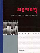 의류재료학 표지 이미지