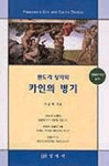 원시 소년 똘비의 불씨 만들기 표지 이미지
