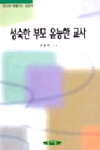 성숙한 부모 유능한 교사