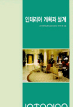 인테리어 계획과 설계