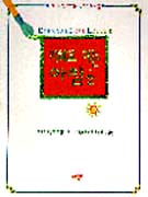 지혜로 여는 아침 : 지하철 사랑의 편지모음