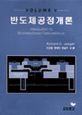 반도체공정개론