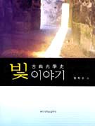 빛 이야기 표지 이미지