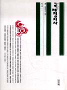 國際政治史 표지 이미지
