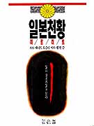 일본천황 히로히토 표지 이미지