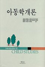 아동학개론 = Introduction to Child Studies