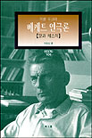 베케트 연극론 : 말과 제스처