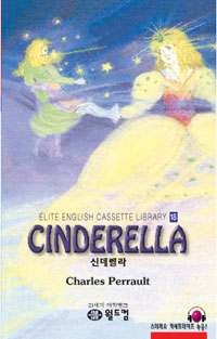 Cinderella  = 신데렐라