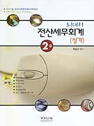 (최대리) <span class="sponge-point-color">전산세무회계</span> (실기) 2급