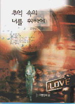 추억 속의 너를 위하여 표지 이미지
