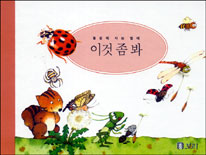 이것 좀 봐 표지이미지