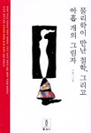 물리학이 만난 철학, 그리고 아홉 개의 그림자 표지 이미지