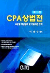 CPA상법전 표지 이미지