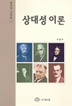 상대성 이론 표지 이미지