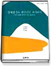 경제위기와 한국인의 복지의식