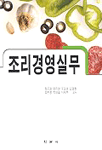 조리경영실무