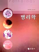 병리학 표지 이미지
