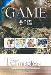 Game 용어집