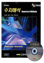 수치해석