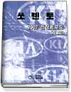 쏘렌토 2002 전장회로도  :  가솔린
