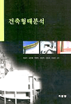 건축형태분석 표지 이미지