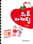 의료 마케팅 표지이미지