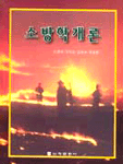 소방학개론