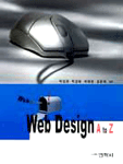 Web Design A to Z 표지 이미지