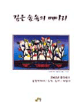 깊은 숲속의 메아리 표지 이미지