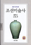 朝鮮美術史 표지 이미지