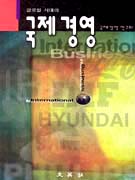 (글로벌시대의) 국제경영