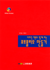 (디자인 이론과 함께하는) 포트폴리오 만들기