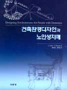 건축환경디자인과 노인성치매 표지 이미지