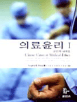 醫療倫理 표지 이미지